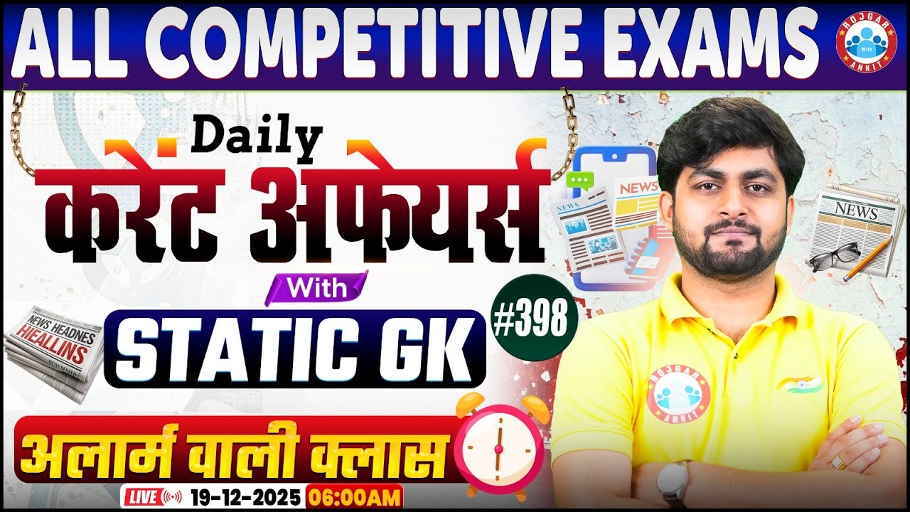 Current Affairs Today | 19 December Current Affairs 2025 | Daily Current Affairs Update