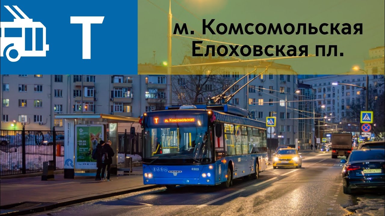 Информатор Троллейбуса Т