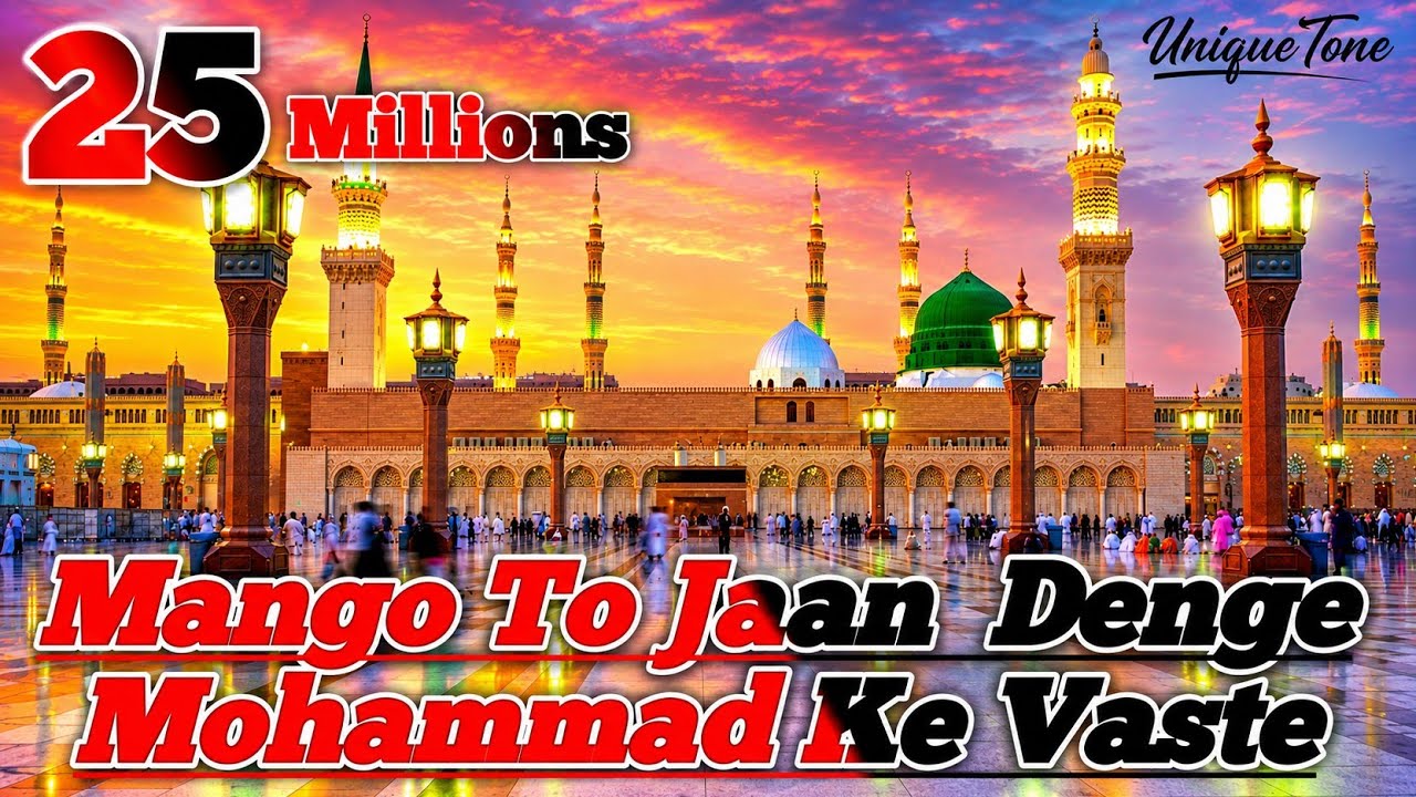 Mango To Jaan Denge Mohammad Ke Waste | Naat Sharif 2026 | Musalman Ringtone | Naat Status
