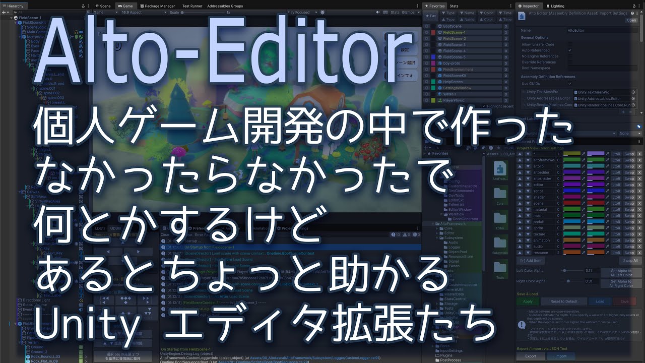 [Unity 便利ツール] あるとちょっと嬉しい自作のエディタ拡張を紹介 : Alto-Editor