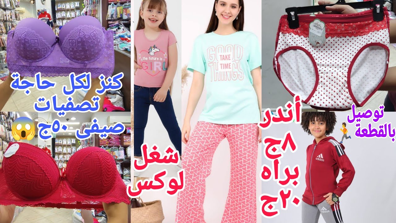 ألحقوتعالوشوفوبسرعة٥٠ج تصفيات صيفى👌ترنج ٨ج اندر ٢٥ج براهات شغل شى إن سنتر بيوزع جملة أكبر تشكيل هتشف