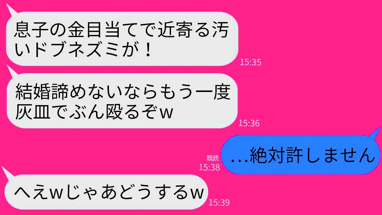 【LINE】銀行員一家へ結婚の挨拶に行った私を金目当てと決めつけ灰皿で殴った婚約者の父「貧乏人が恥を知れ！」→ブチ切れた私がクズ父に本気の復讐をした結果
