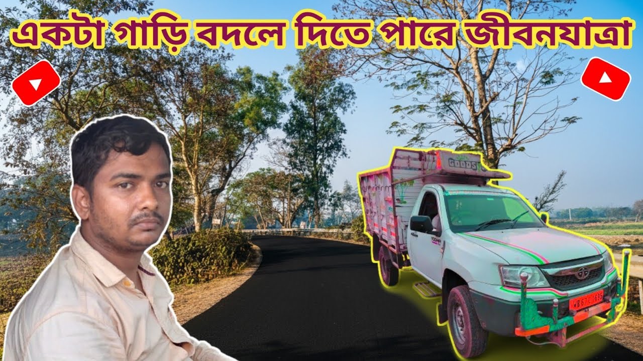 একটা গাড়ি বদলে দিতে পারে জীবনযাত্রা ﻿🤝 TATA Yodha 1700 ﻿🇮🇳 ﻿
