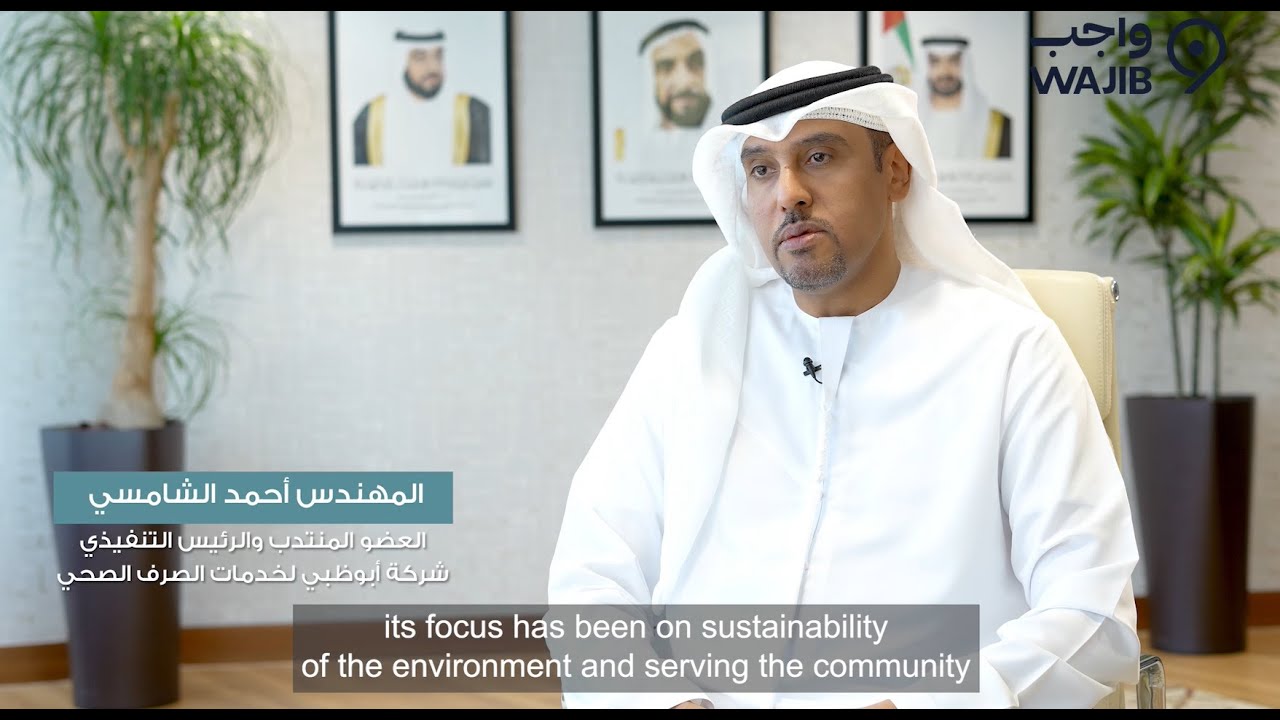 Eng. Ahmed Al Shamsi, ADSSC | المهندس أحمد الشامسي، شركة أبوظبي لخدمات الصرف الصحي