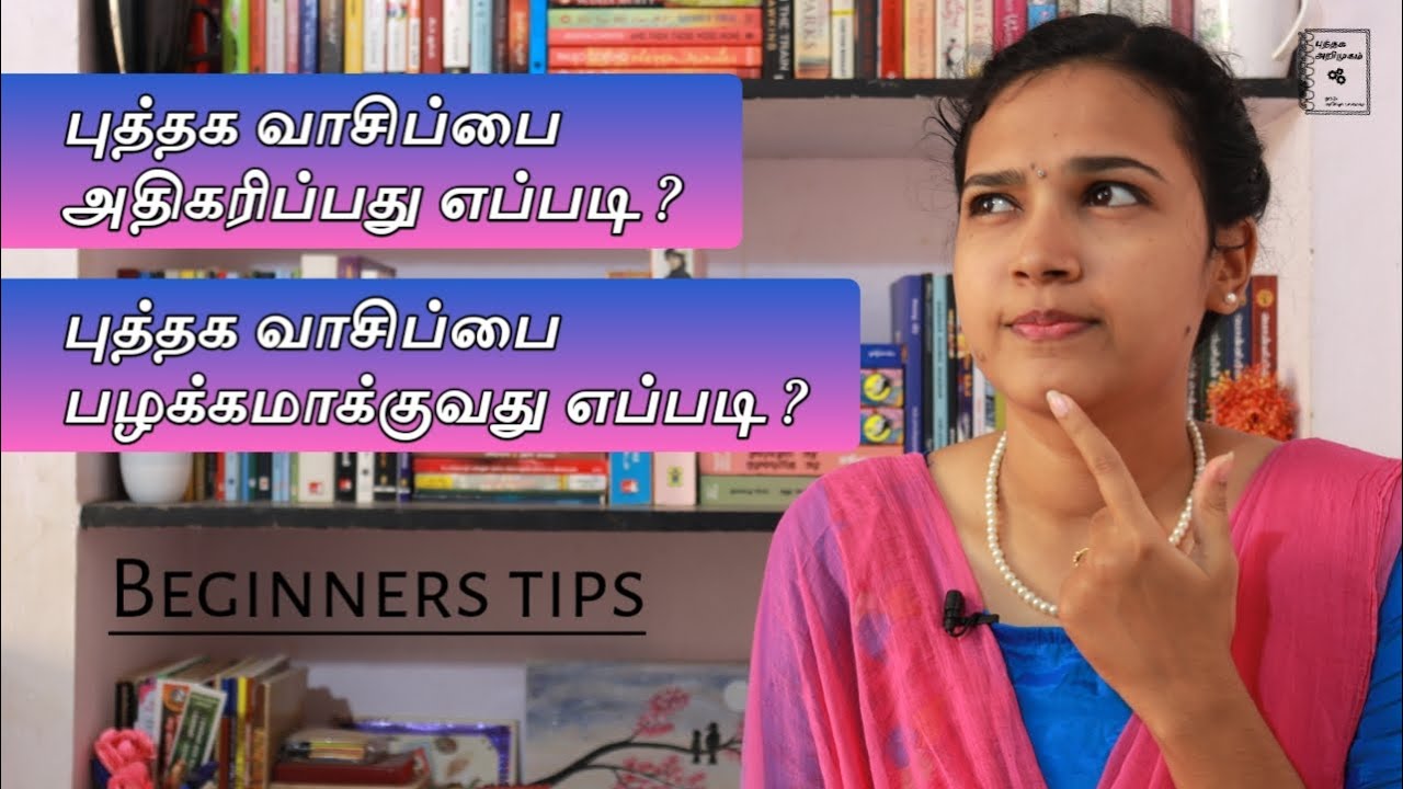 Beginners tips | How to increase your reading habit