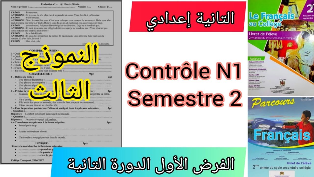 2ème année collège évaluation N1 2ème semestre compréhension et langue الفرض الأول الدورة التانية