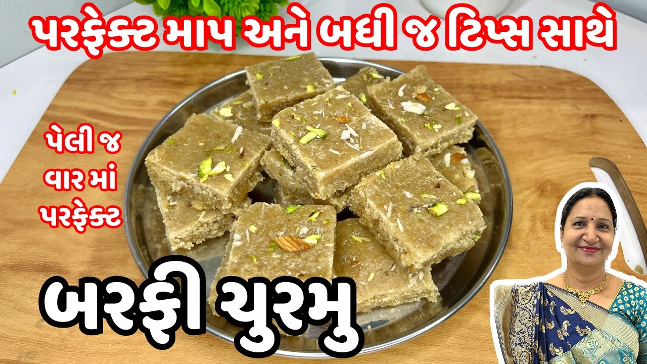 વીસરાતી વાનગી: બરફી ચુરમુ કેવી રીતે બનાવવું | Barfi Churmu | Mithai | Kathiyawadi Swad