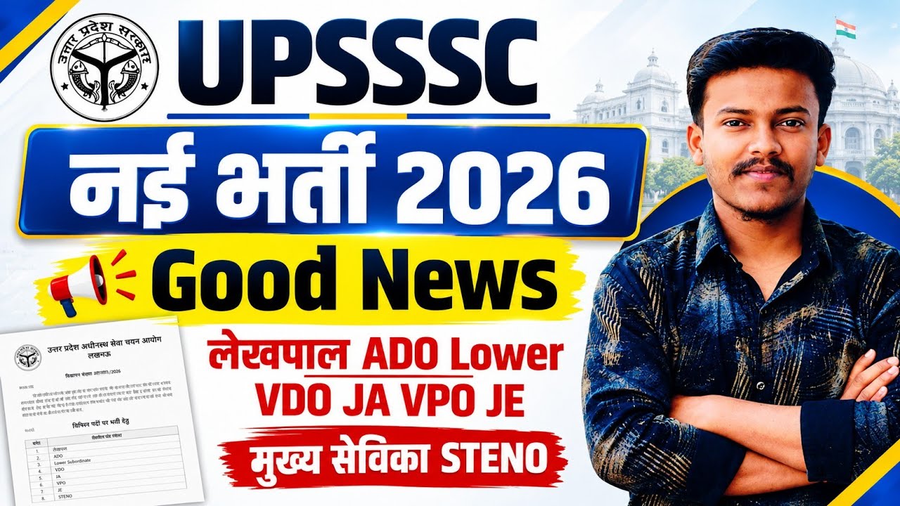 UPSSSC New Vacancy 2026 UPSSSC VDO New Vacancy 2026 UPSSSC ADO Vacancy 2026 UPSSSC Latest News