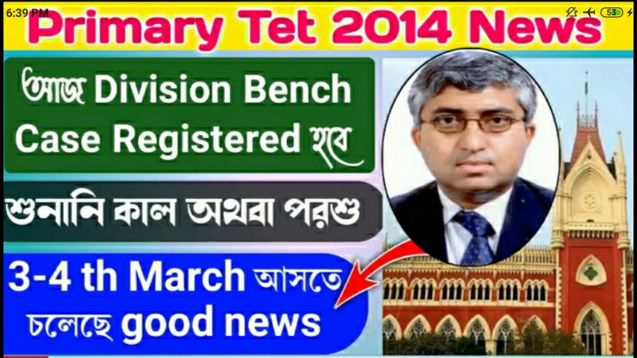 2014 প্রাইমারী টেট এর নিয়োগ হতে চলেছে।primary tet 2014 joining ।