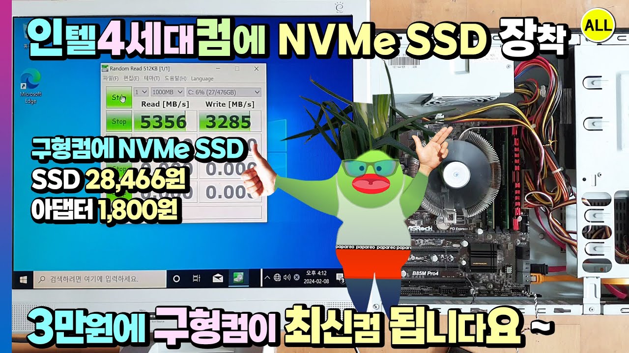인텔 4세대 M.2 슬롯 없는 구형 컴퓨터 속도 빠르게 NVMe SSD 장착 uefi 윈도우10 설정 및 설치 후 NVMe Sata 속도 비교하기 (애즈락 편)
