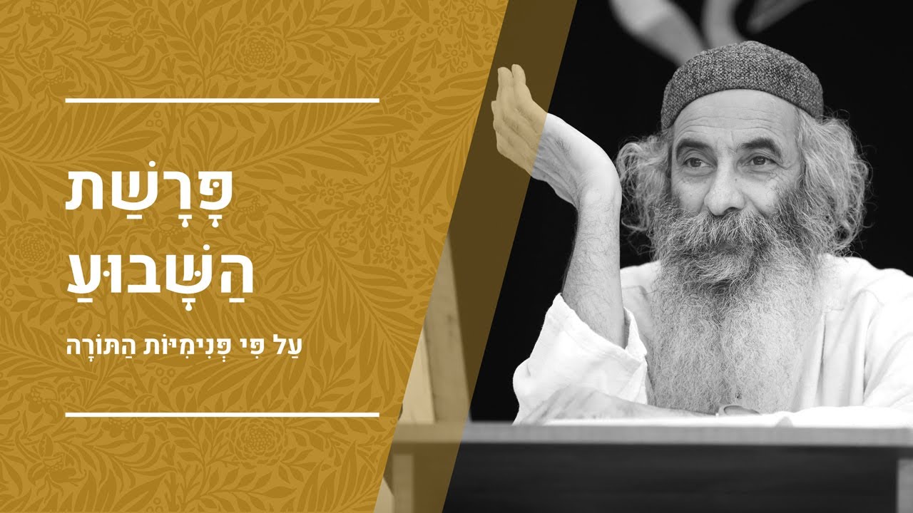 הכנה לסוכות | מפי הרב יעקב יוסף כהן | פנימיות התורה, קבלה וחסידות