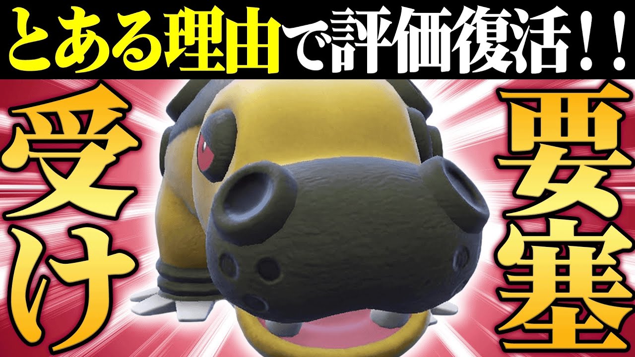 【ここに来て復権か】タイプ、特性、技範囲全てが環境に刺さりまくる神ポケ『カバルドン』の時代がまた来たわ。【ポケモンSV】