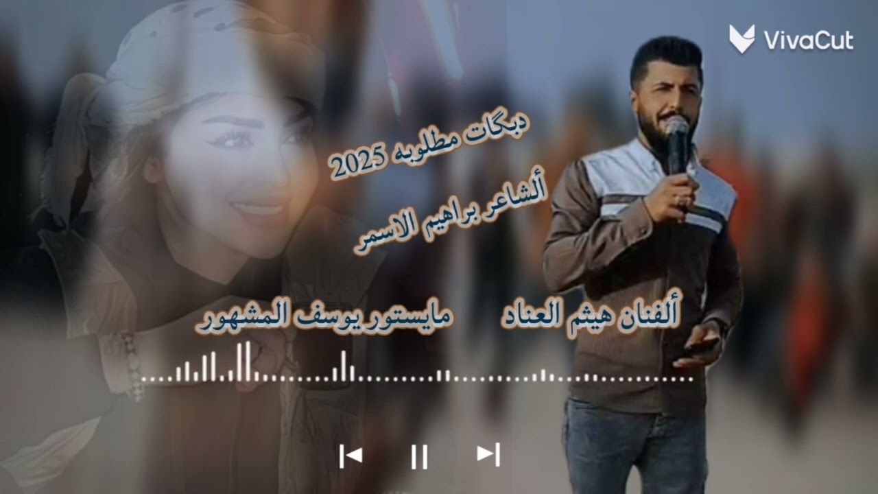 #جديد هيثم العناد زوري🔥🔥🔥2025. 🔣 ألمايسترو يوسف المشهور 🎶🎶🎶🎶🎶🎶------------🎶🎶🔣🔣🔣🔣