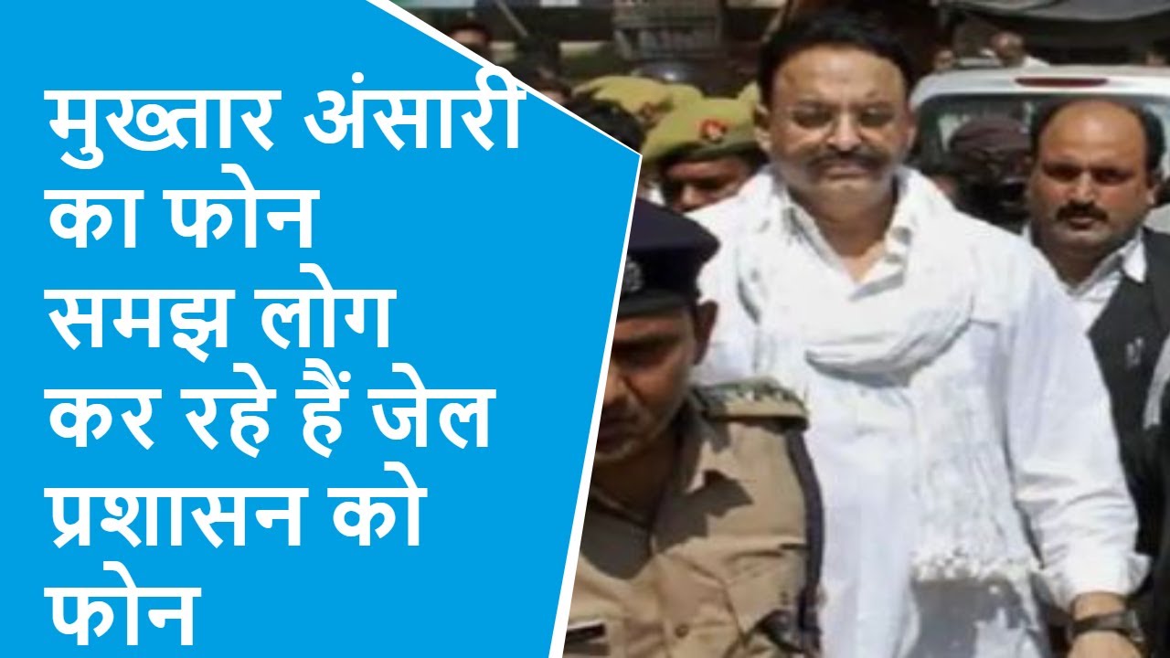 Chitrakoot Jail Murder Case: Banda Jail में Mukhtar Ansari की जान को खतरा सुरक्षा, बढ़ाई गई सुरक्षा