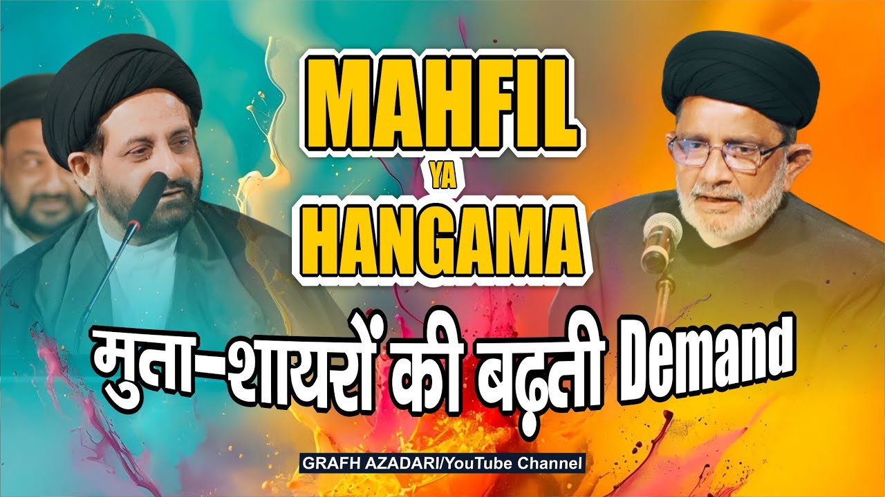 Mahfil Ya Hangama ? | मुता शायरों की बढ़ती Demand | Maulana Abis Jarwali | Maulana Raees Jarchavi