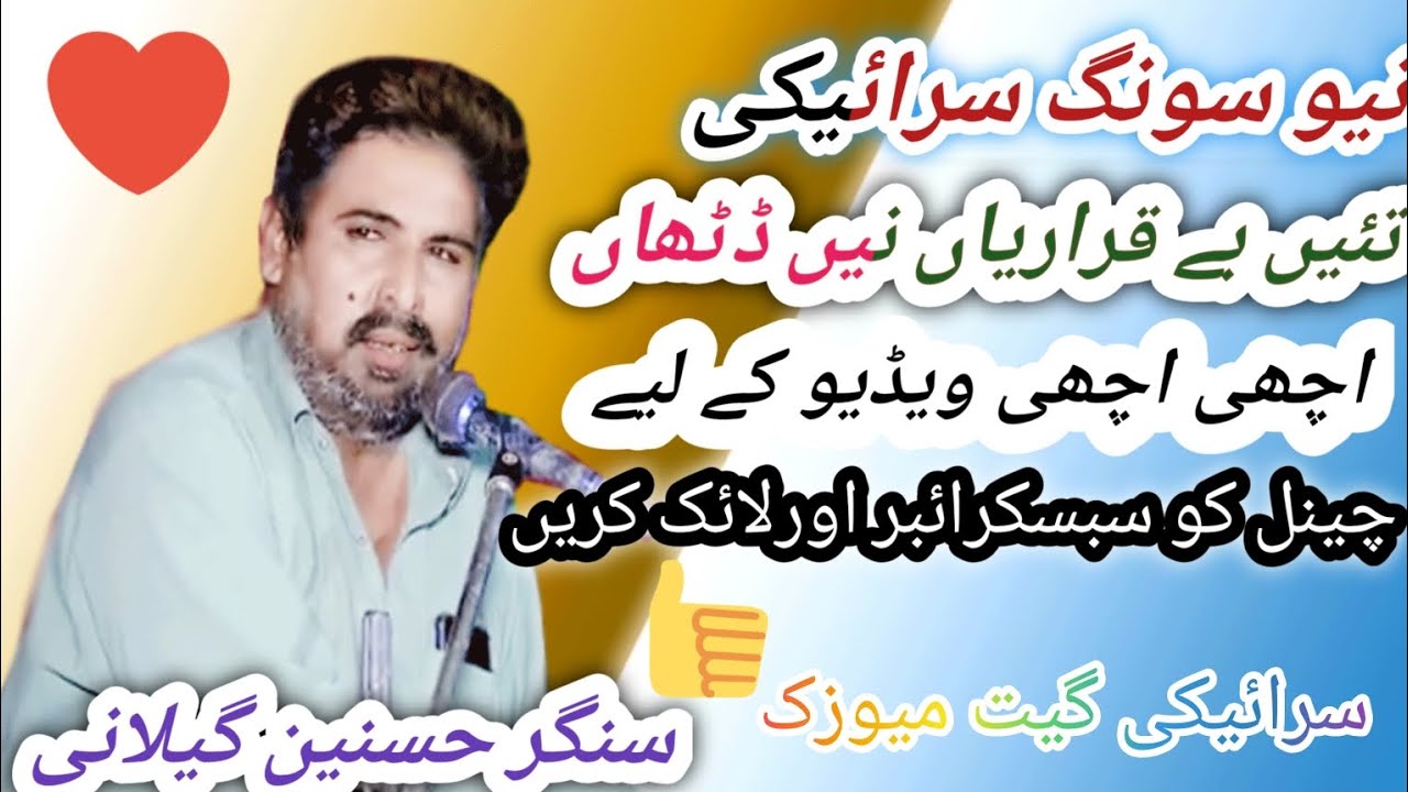 Chinte_Lacharian_Ni_Dithyan_Taen_Beqararyan_Ni_Dithyan_Hasneen_Gilani_Saraiki_Song_Fareed_Rang_(360