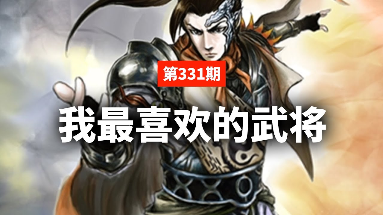 蒋述丨三国杀：姜维！经典版本最热血的武将！