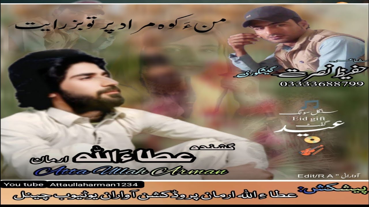 MAN KOHE MURD II ATTA ULLAH ARMAN II POET HAFEEZ NASRAT II 2026 II
