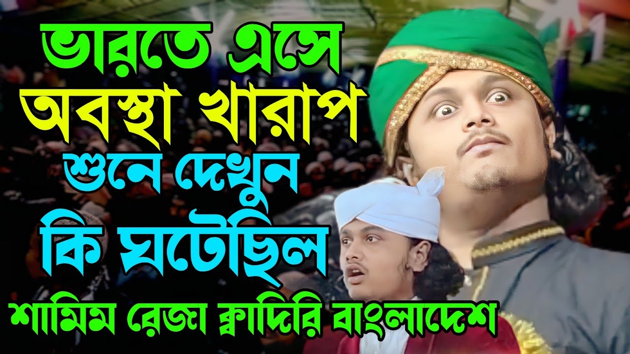 Maulana Qari Samim Raza Qadri || Samim Raza Waz || Samim Raza Qadri