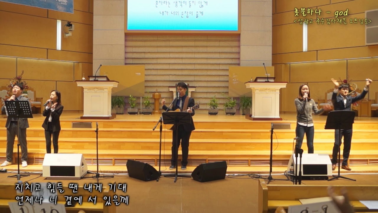 촛불하나 god  성광고등학교