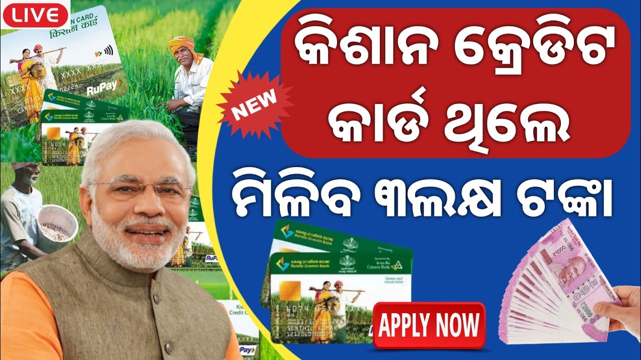Kisan Creadit Card Loan Apply Online//KCC Loan Apply Online//Pm Kisan Beneficiary KCC Loan Apply