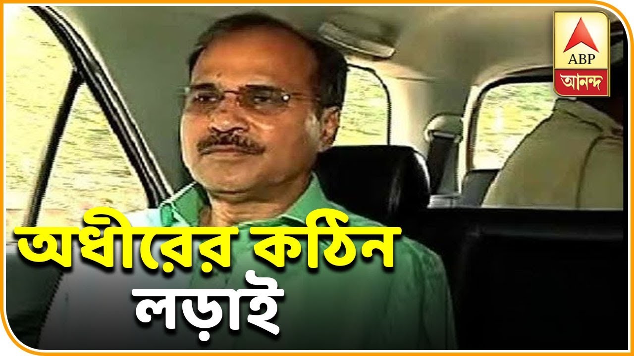 পঞ্চমবার বহরমপুর থেকে লড়বেন কংগ্রেস প্রতিনিধি অধীর চৌধুরী | ABP Ananda