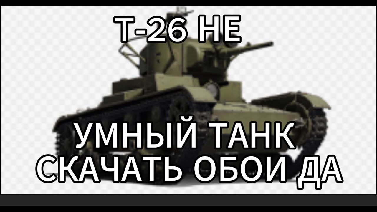 ботинок вернулся 3.2 часть https://youtu.be/f8TvJRSrc10 #capcut #warthunder