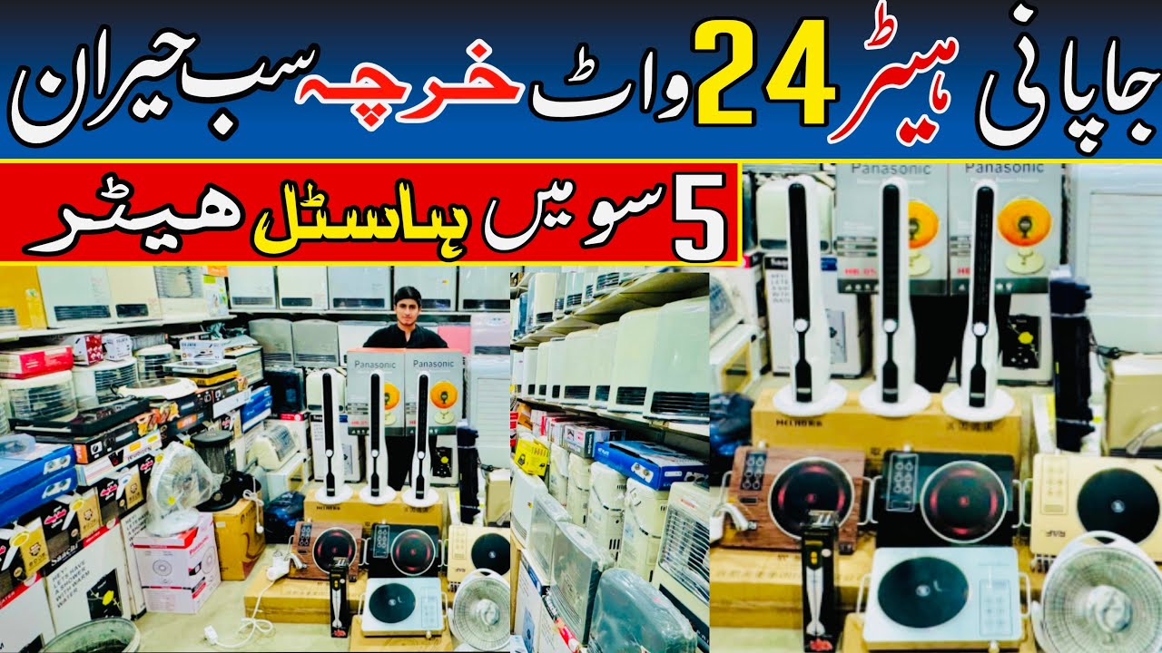 Japani Heater Price In Pakistan | Geyser Price | Container market  Karkhano Peshawar | chor bazar