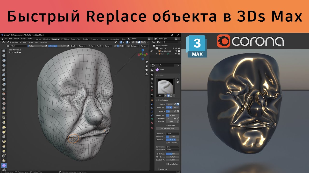 Replace 3D объекта в 3Ds Max: link FBX