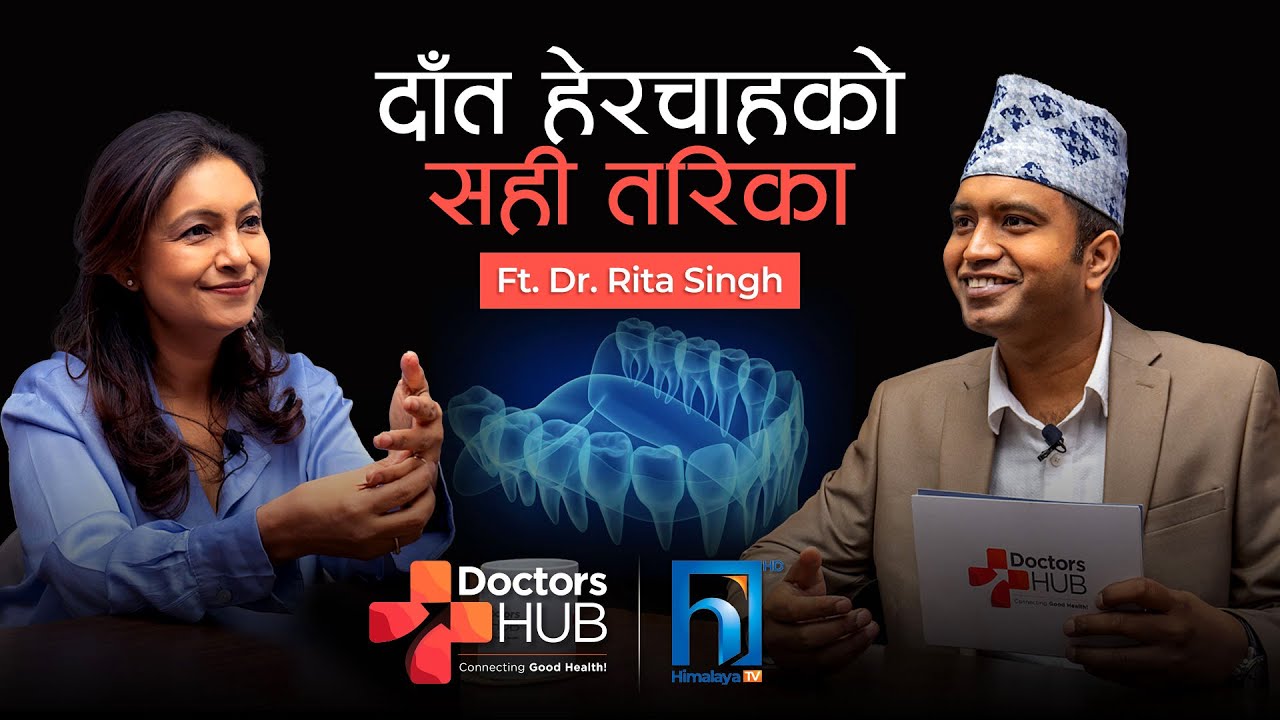 Dentist: आवश्यक दन्त स्वच्छता सुझावहरू | Expert Tips with Dr. Rita Singh | Doctors Hub Nepal