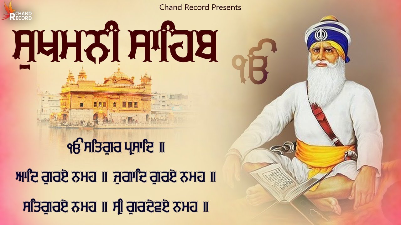 Sukhmani Sahib ( सुखमनी साहिब ) ਸੁਖਮਨੀ ਸਾਹਿਬ \\ Sukhmani Sahib Read Along #sukhmanisahib
