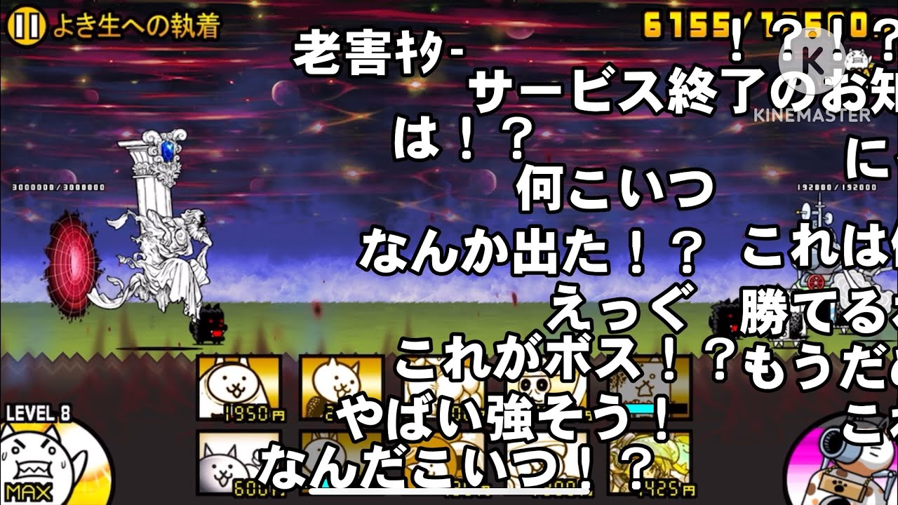 10年前のにゃんこプレーヤーが「よき生への執着」を見たら #にゃんこ大戦争 #反応 #野獣先輩