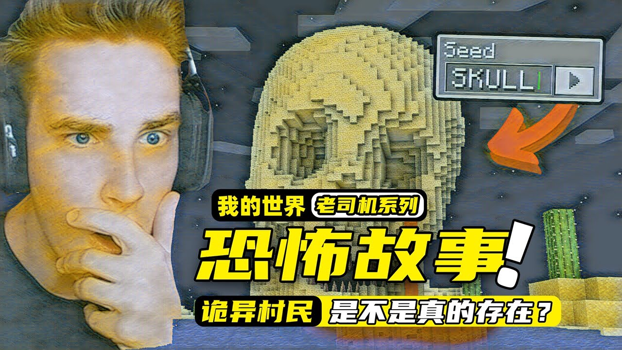 我的世界：玩家居然测试了三个恐怖种子，而且还都是真实存在的！