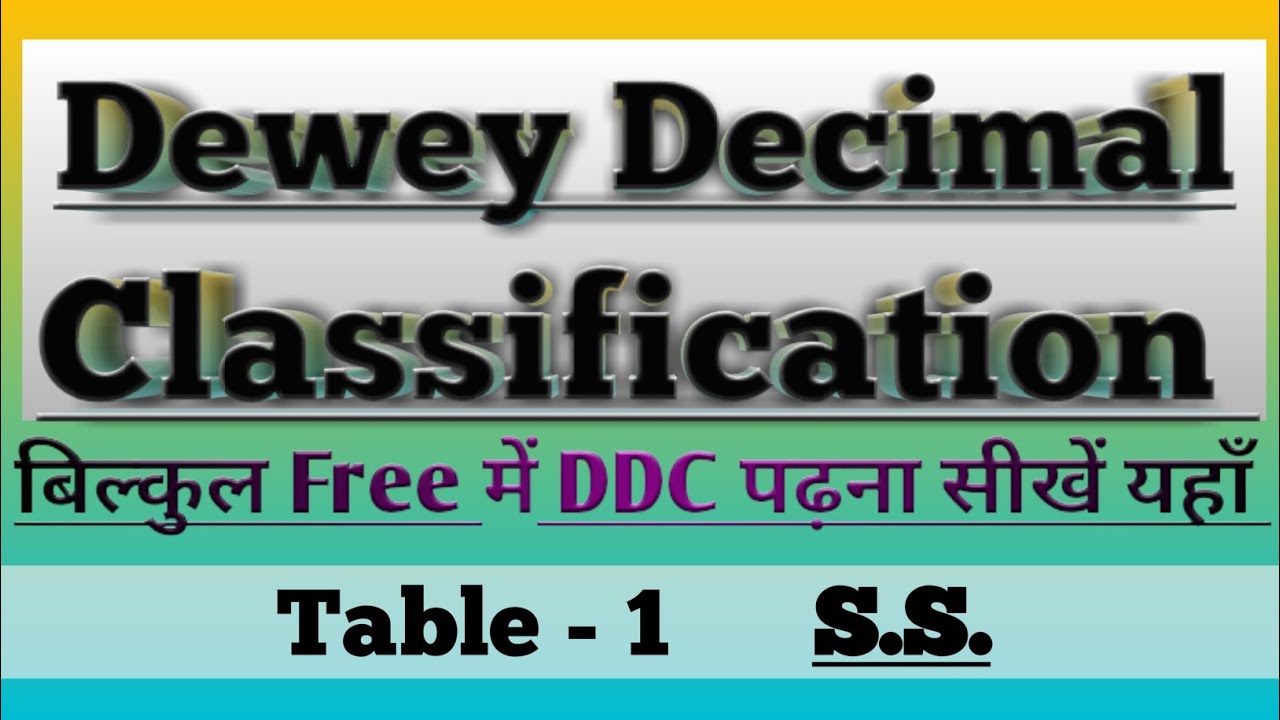 Dewey Decimal Classification - 4 दशमलव वर्गीकरण पद्धति
