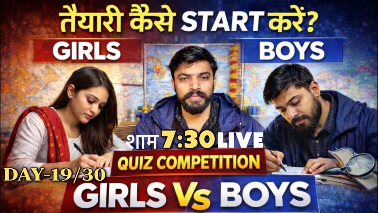 Quiz competition day-19/30 || Upsc SSC upsi cgl ki तैयारी कैसे start करे | live session