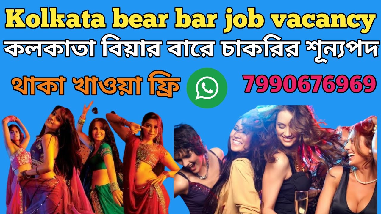 Dance Bar Main Job কাইসে মিলেগা || Waiter ka salary kitna मिलता है