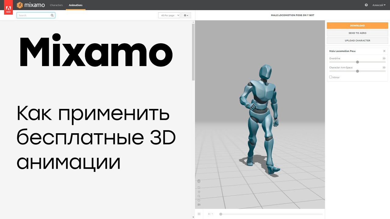 Mixamo. Как применить бесплатные 3D анимации в Unity.