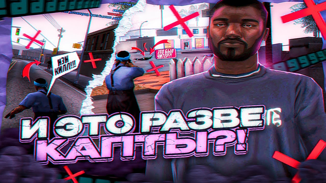 НА ЭТИХ СЕРВЕРАХ ИГРАТЬ НЕВОЗМОЖНО! ПОШЕЛ ИГРАТЬ на НУБО РП В GTA:SAMP! ИГРА ПРОТИВ ЧИТЕРОВ!