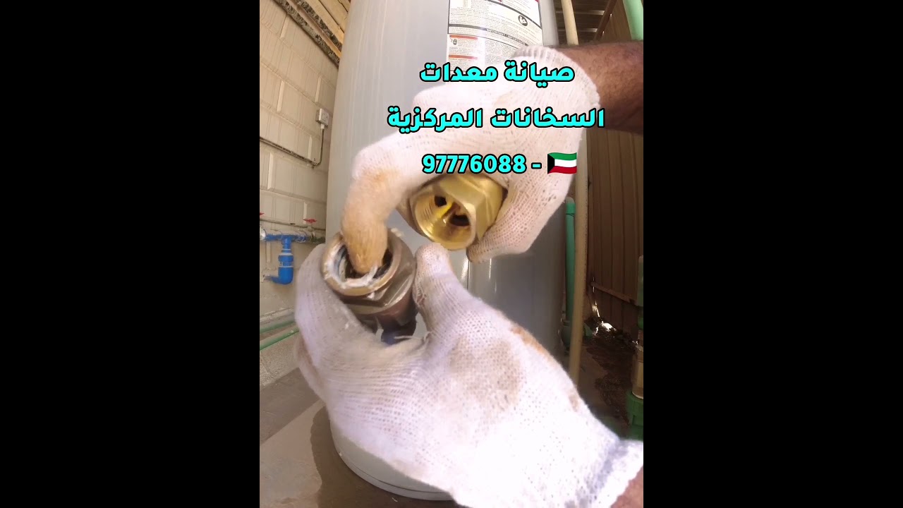 صيانة  سستم سخان مركزي @