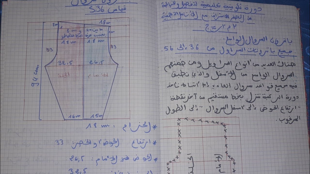 حصري و لأول مرة على اليوتيوب : باترون السراويل من القياس 36 إلى 56 +باترون السروال الواسع