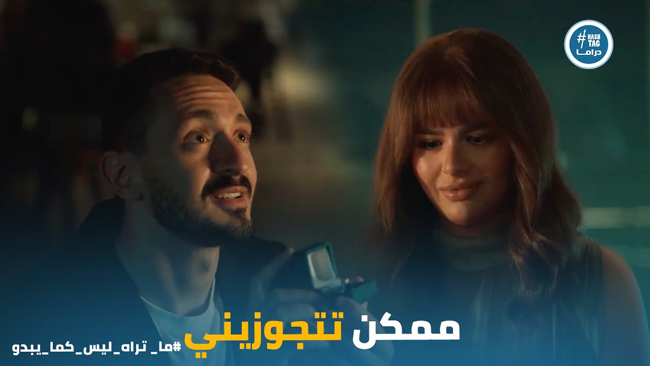 شريف قرر يعترف لـ داليدا بحبه ويعملها مفاجأة عمرها #بتوقيت_2028