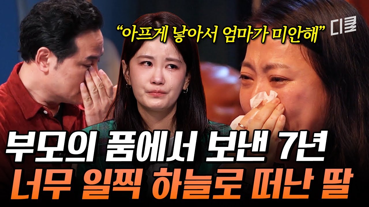 감히 헤아릴 수 없는 아이 잃은 부모의 고통...💧 투병 끝에 하늘로 간 딸을 그리워하는 부부😿 #김창옥쇼3