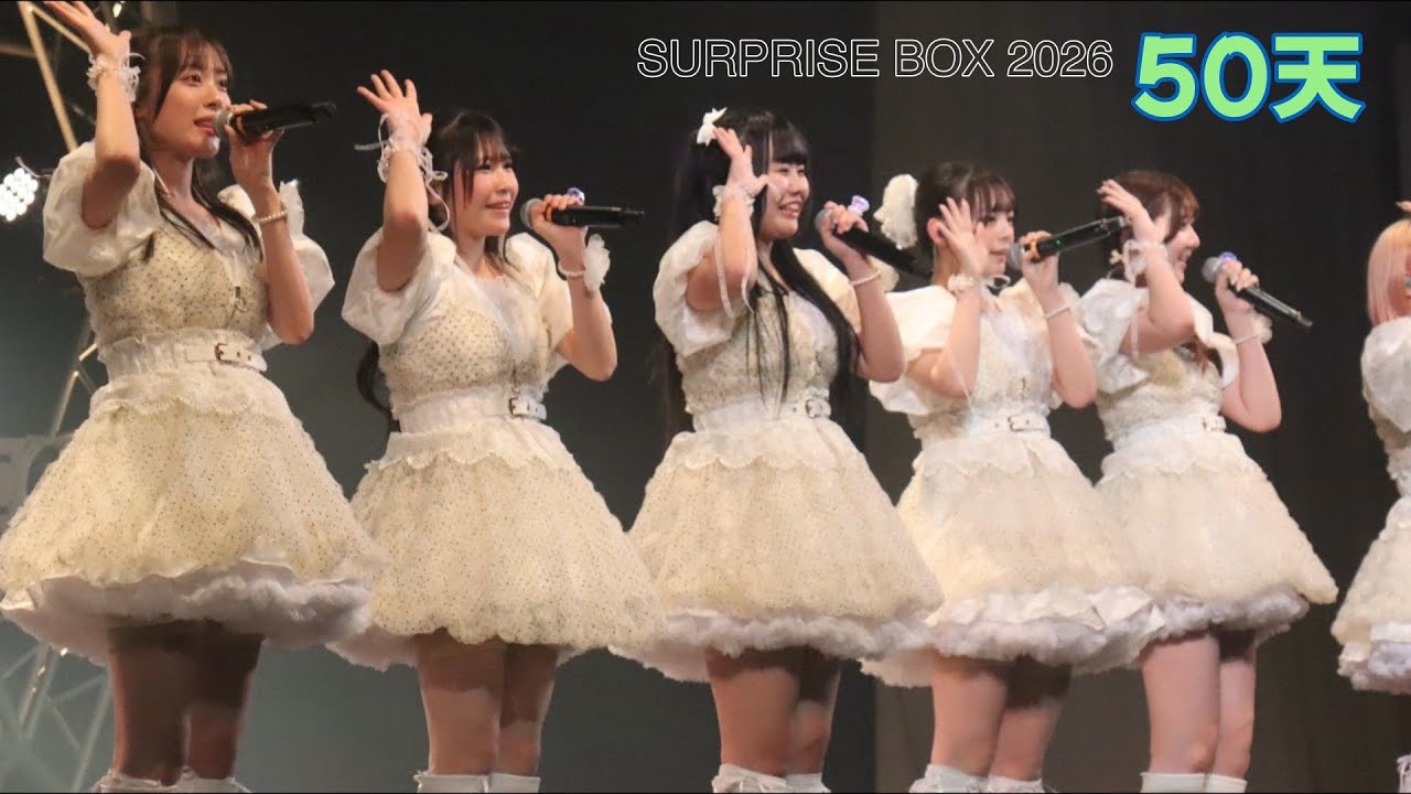 50天「クルトン」2026/3/8 SURPRISE BOX 