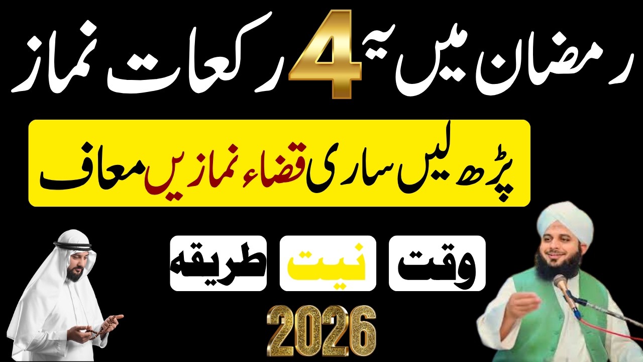 Ramzan Ma Ya 4 Rakat Namaz Phar Lyn | Namaz Ki Niyat Ka Tariqa Or Waqt | Ajmal Raza Voice