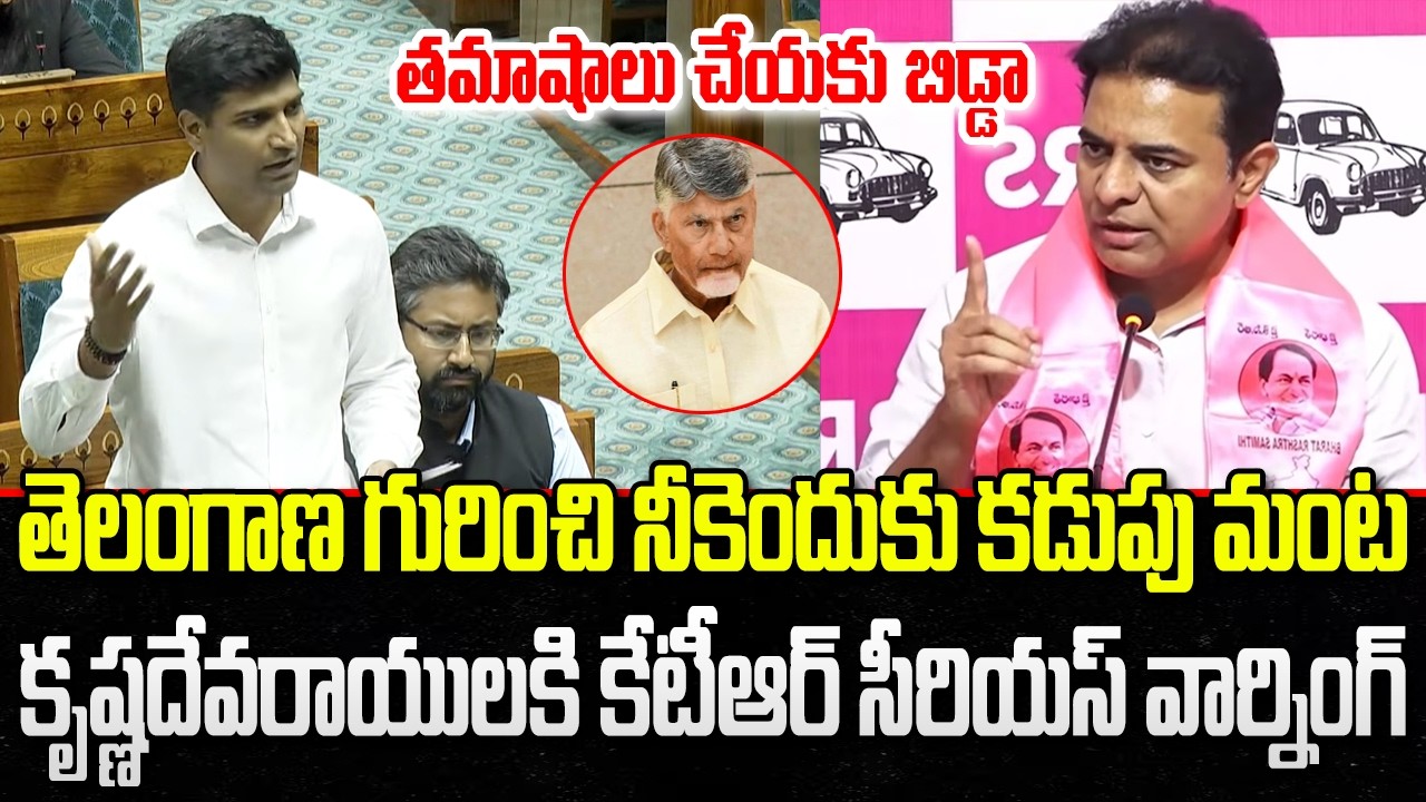 KTR Serious Warning to TDP MP Krishna Devarayalu Comments about Telangana | YT18 News