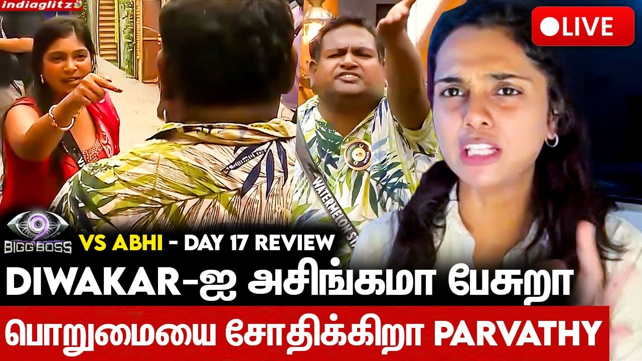 🔴 LIVE: Parvathy-க்கு Red Card கொடுங்க 😡Torture தாங்கல  | Abi vs Bigg Boss Day 17 Review | Kamurudin
