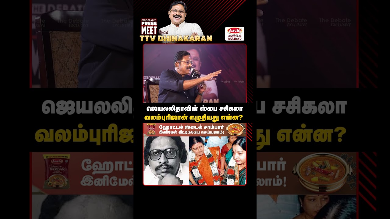 ஜெயலலிதாவின் ஸ்பை சசிகலா.. வலம்புரிஜான்எழுதியது என்ன? | TTV Dhinakaran Pressmeet | The Debate | AMMK