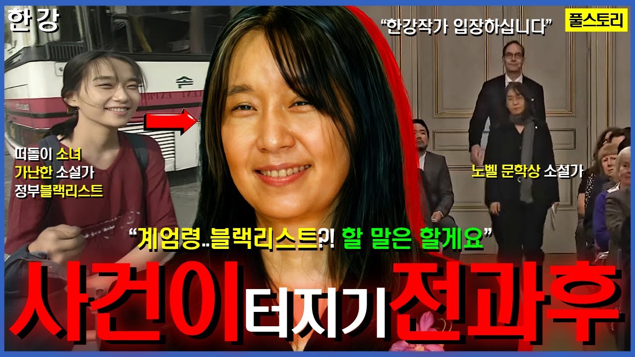 '세계1위작가'가 된 '가난한소설가'..?!🔥한강 노벨문학상 작가의 뜨거운 인생 스토리