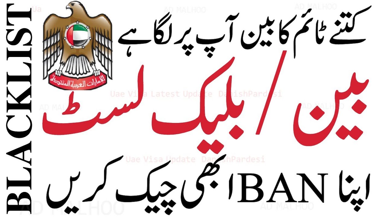 🇦🇪Uae Travel Ban/Blacklist Kaise Check Kare | Check police case in uae | uae travel ban blacklist