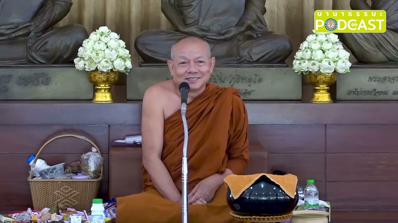 ท่านบอกว่ากรรมคือการกระทำ | พระอาจารย์บำรุง นวพโล 13-03-2569 เช้า ณ วัดป่าบ้านตาด